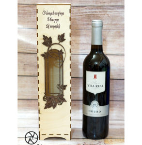 Փայտե գինու տուփ Շնորհավոր Սուրբ Զատիկ գրությամբ